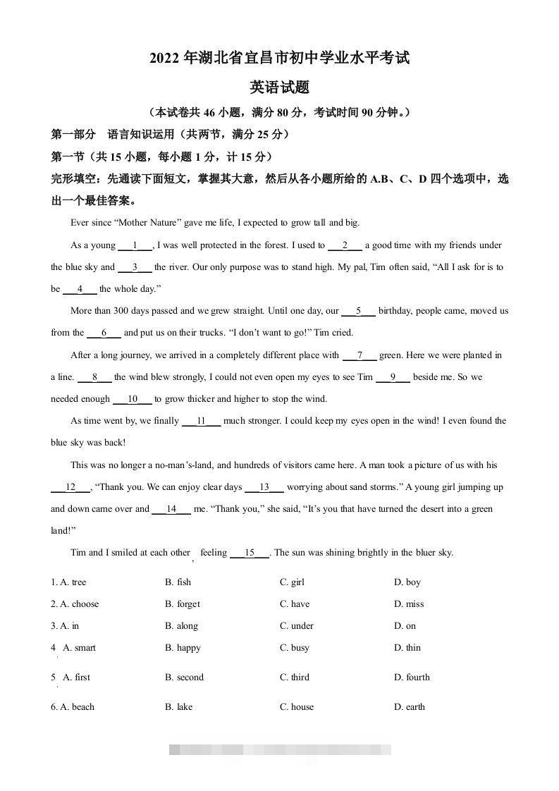 2022年湖北省宜昌市中考英语试题（空白卷）(1)-117资源网