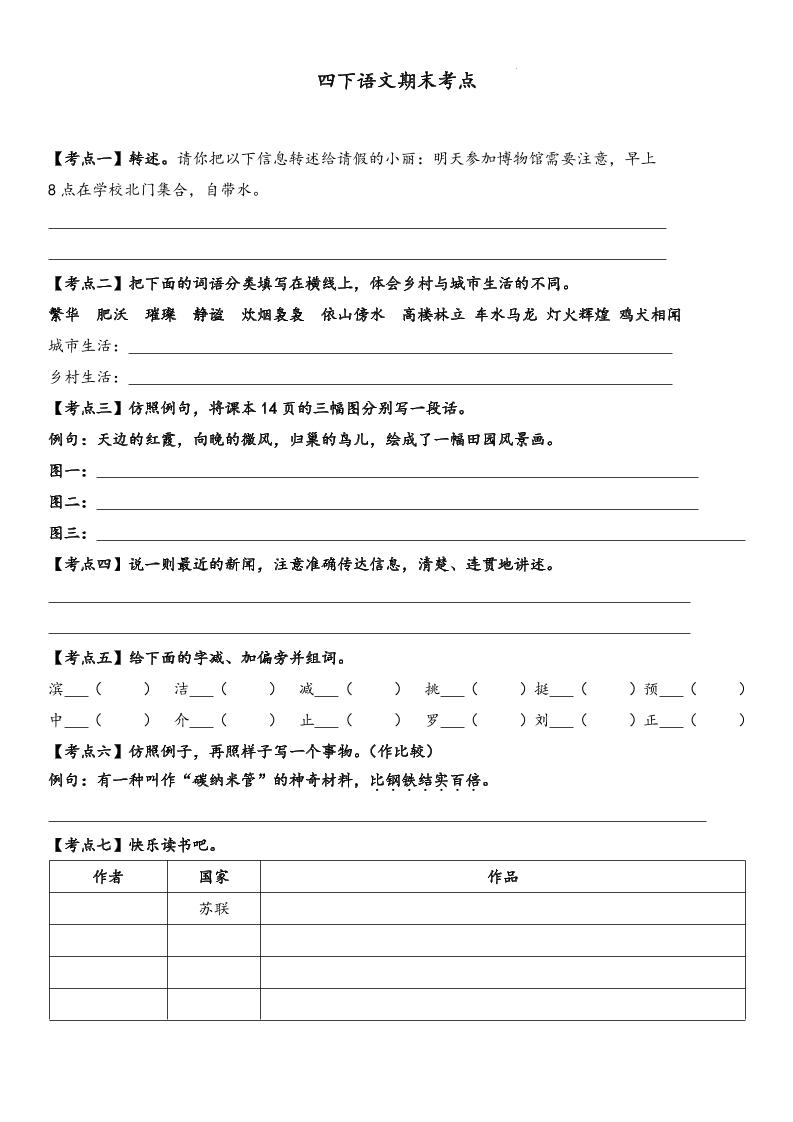 四下语文【词句段期末考点】-117资源网