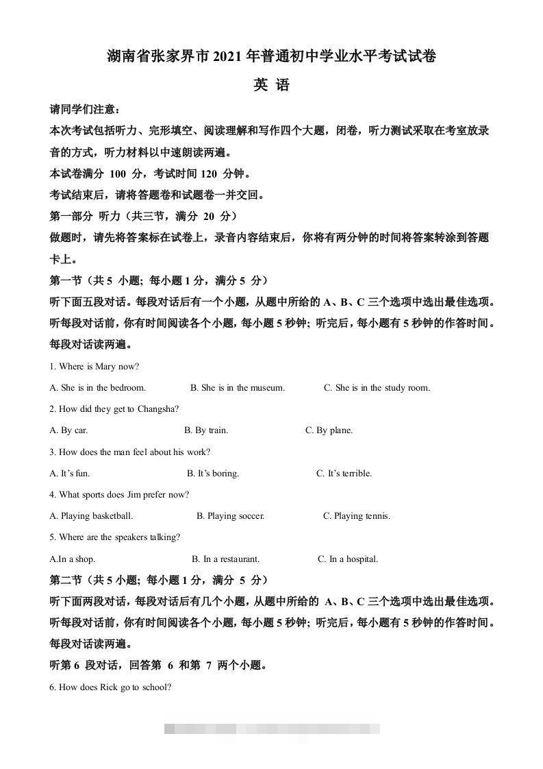 湖南省张家界市2021年中考英语试题（含答案）-117资源网