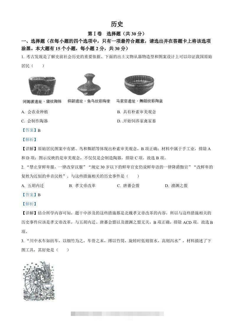 2022年山西省晋中市中考历史真题（含答案）-117资源网