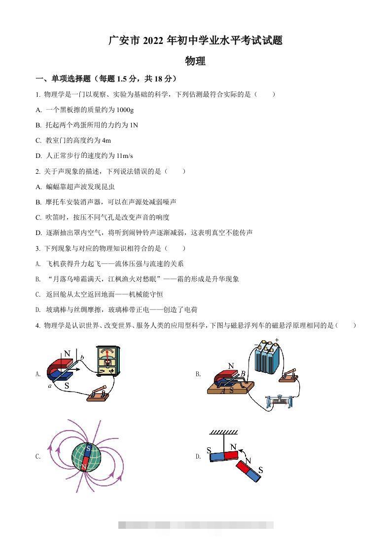 2022年四川省广安市中考物理试题（空白卷）-117资源网