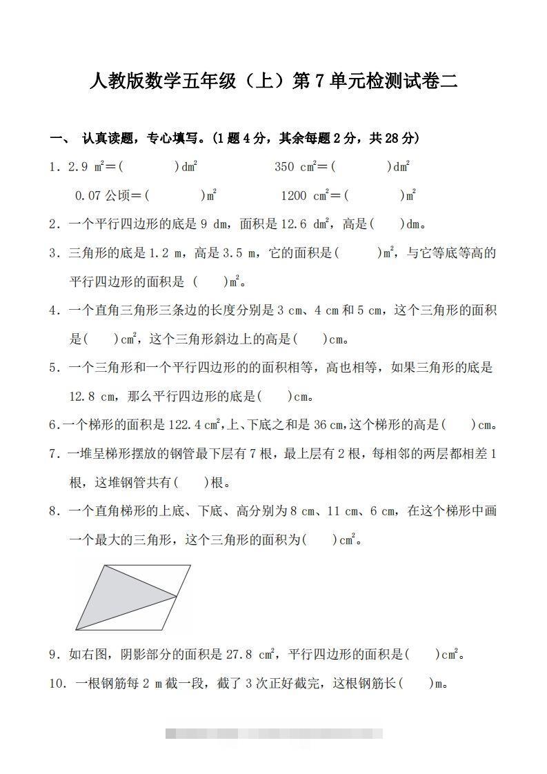 五（上）人教版数学第七单元检测卷二-117资源网