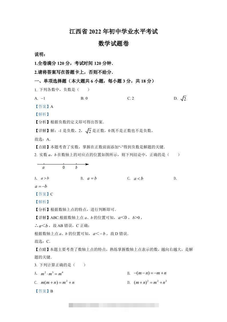 2022年江西省中考数学真题（含答案）-117资源网