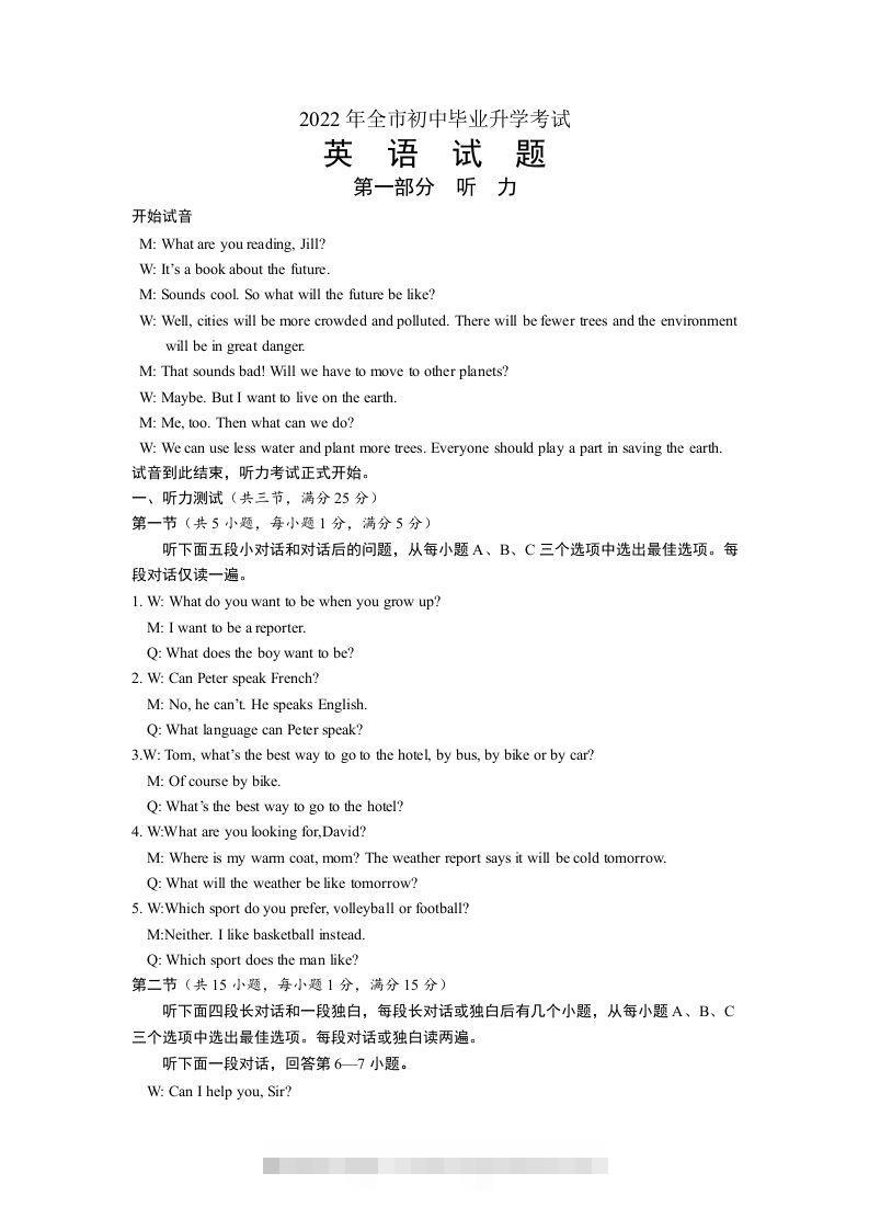 2022年湖北省随州市初中毕业升学考试英语试题听力录音稿-117资源网