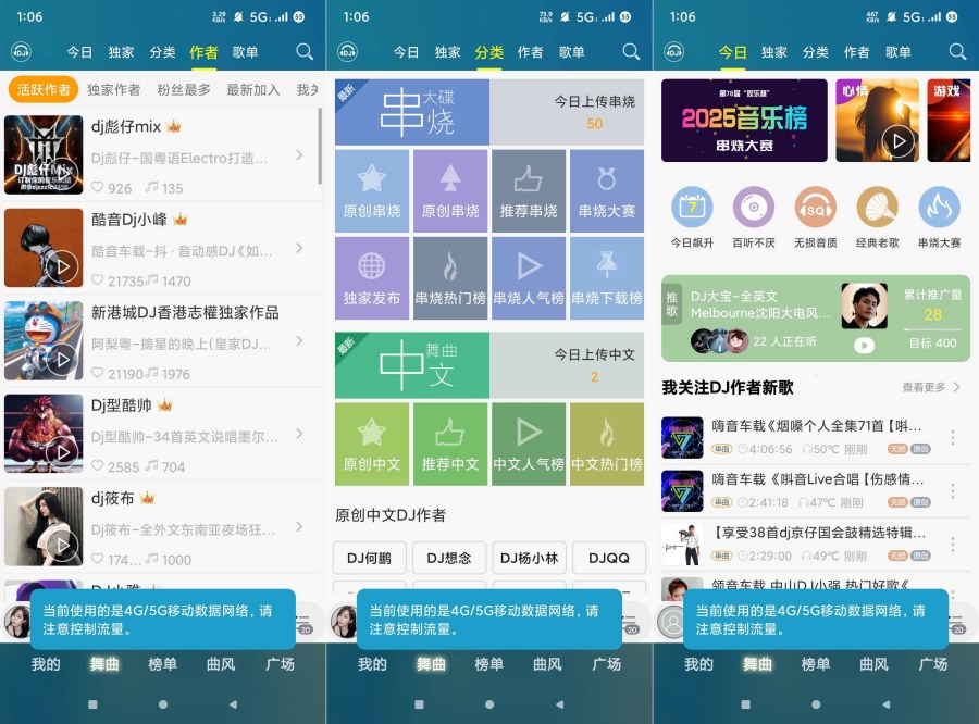 D追音乐盒7.10.1最全dj曲库深夜开车老司机必备-117资源网