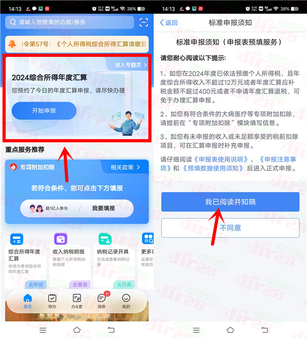 速度去领钱 2024年个人所得税退税了 亲测退税收入4301元-117资源网