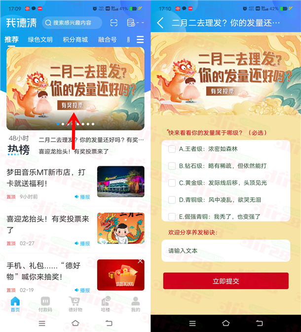 我德清二月二去理发投票抽0.5-5元微信红包 亲测中0.5元秒推-117资源网