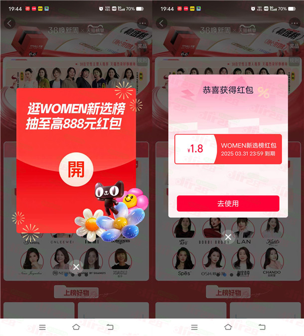 淘宝women新选榜抽随机无门槛红包 亲测中1.8元秒到-117资源网