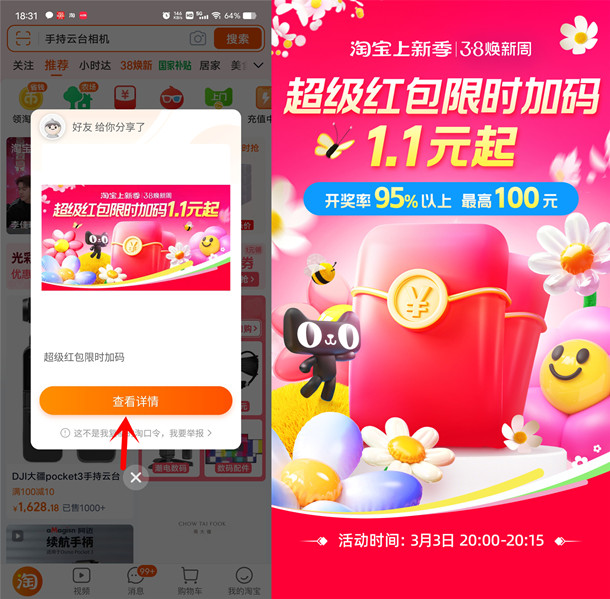 必中 今晚20点淘宝焕新周超级红包加码 必中1.1元以上红包-117资源网