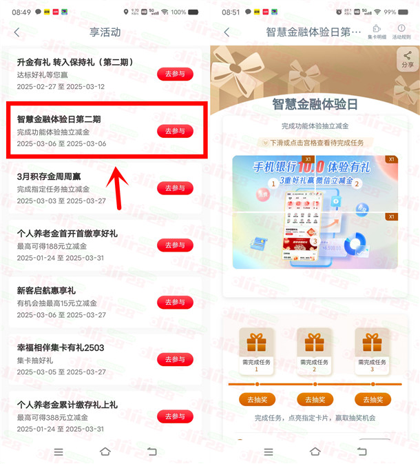 工商银行智慧金融体验日抽2-5元微信立减金 共32万份非必中-117资源网