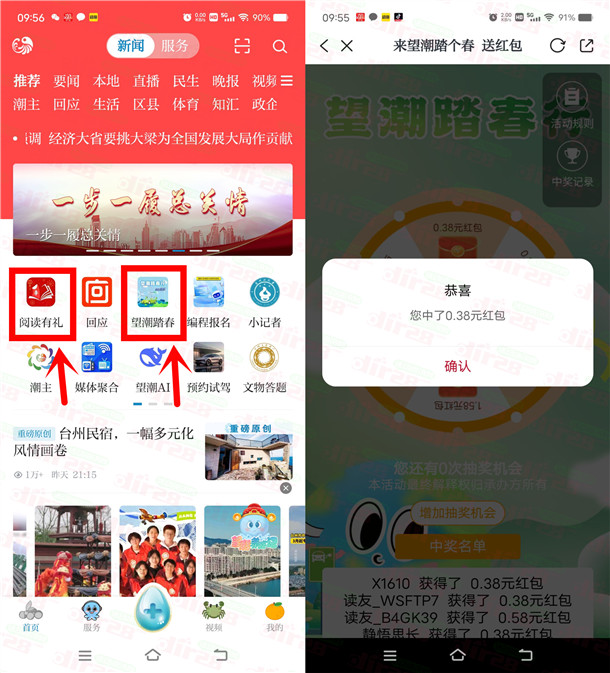 望潮踏青阅读2个活动抽0.38-8.8元微信红包 亲测中0.71元-117资源网