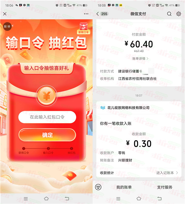 兴银理财回复妇女节口令抽2000个微信红包 亲测中0.3元-117资源网