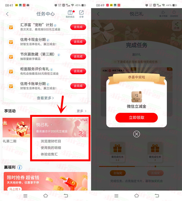 工商银行悦己礼活动抽1-100元微信立减金 亲测中1元秒到-117资源网