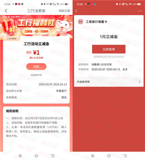 工行福利社简单活动领取1元微信立减金秒到 限量10万份-117资源网