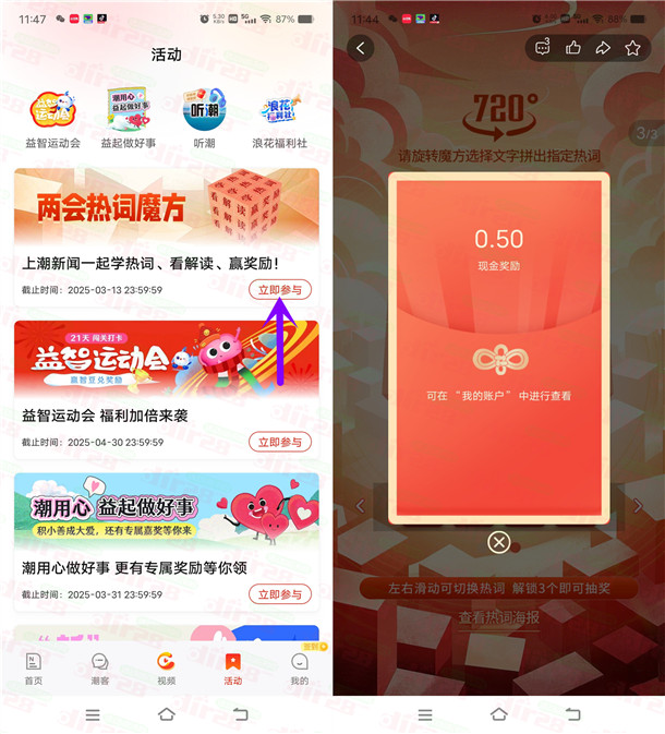 潮新闻两会热词魔方抽0.5-5元支付宝现金 亲测中0.5元秒到-117资源网
