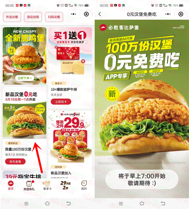 必胜客每天7点抢20万份0元汉堡 共100万份 可免费吃汉堡-117资源网