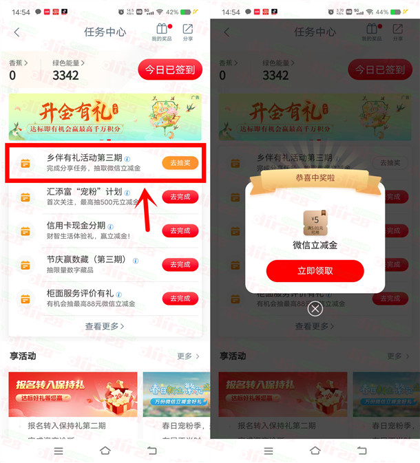工商银行相伴有礼活动抽10万份微信立减金 亲测中5元秒到-117资源网