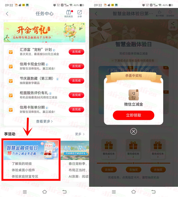 工行智慧金融体验日活动抽2-5元微信立减金 亲测中4元秒到-117资源网