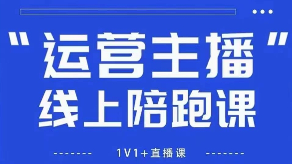 猴帝1600线上课，拉爆自然流，做懂流量的主播，新规政策下，自然流破圈攻略【更新9月】-117资源网