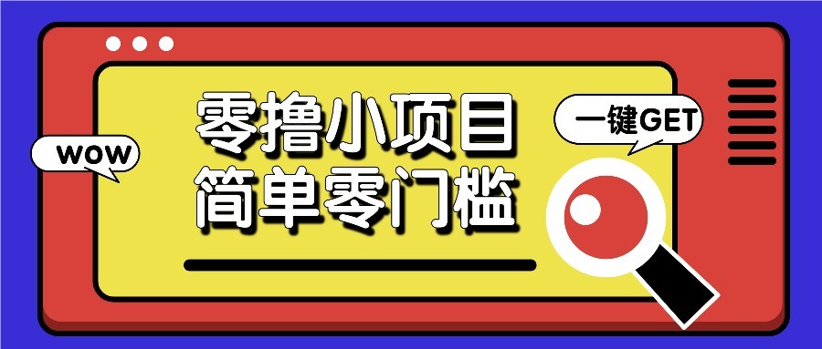 零撸项目百度答题红包，零成本撸88米收益，简单零门槛人人可做！-117资源网