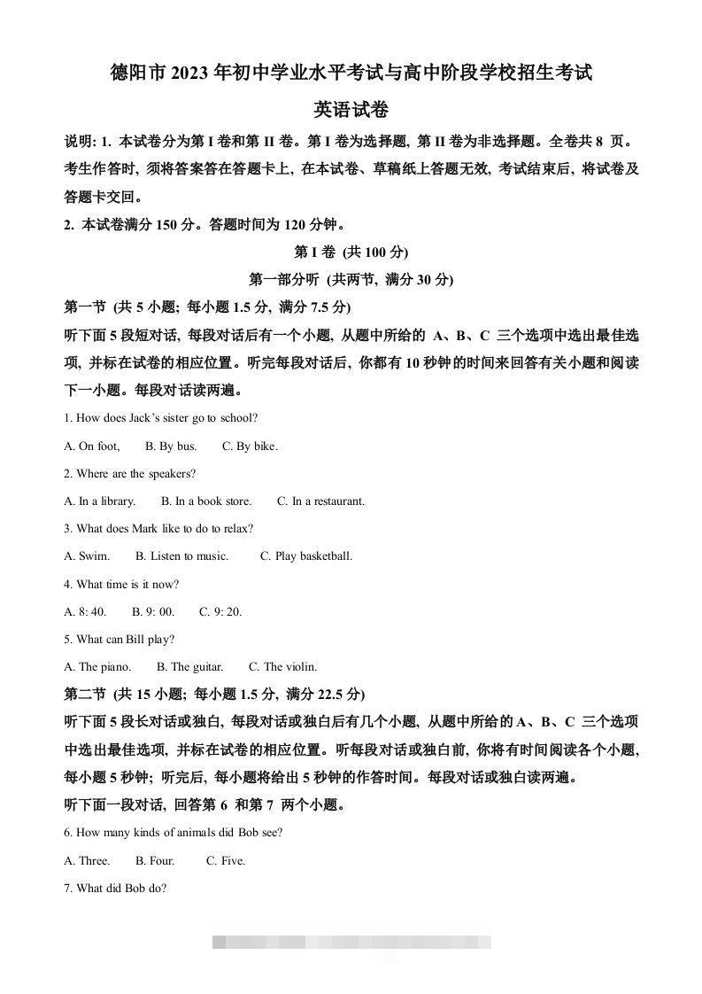 2023年四川省德阳市中考英语真题（含答案）-117资源网