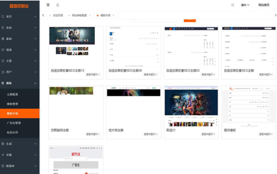 最新Pro版视频影视系统 电影管理系统源码 电影院播放系统含9套模板-117资源网