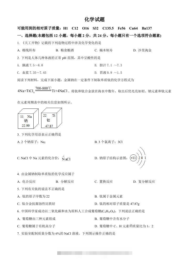 2022年江苏省连云港市中考化学真题（空白卷）-117资源网