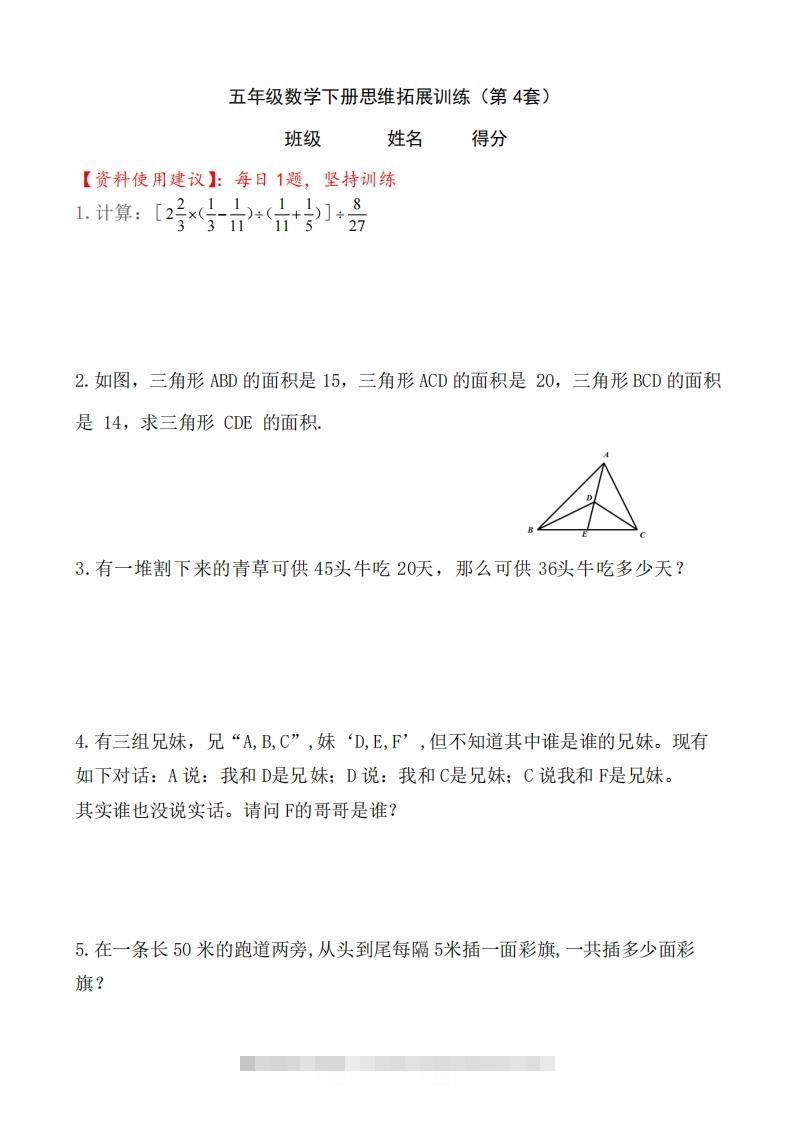 （第4套）小学五年级数学下册思维拓展训练附答案人教版-117资源网