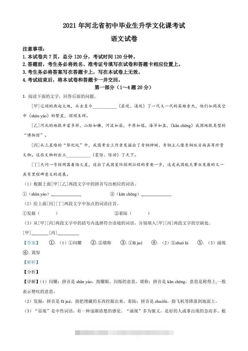 河北省2021年中考语文试题（含答案）-117资源网