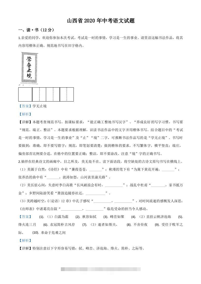 山西省2020年中考语文试题（含答案）-117资源网