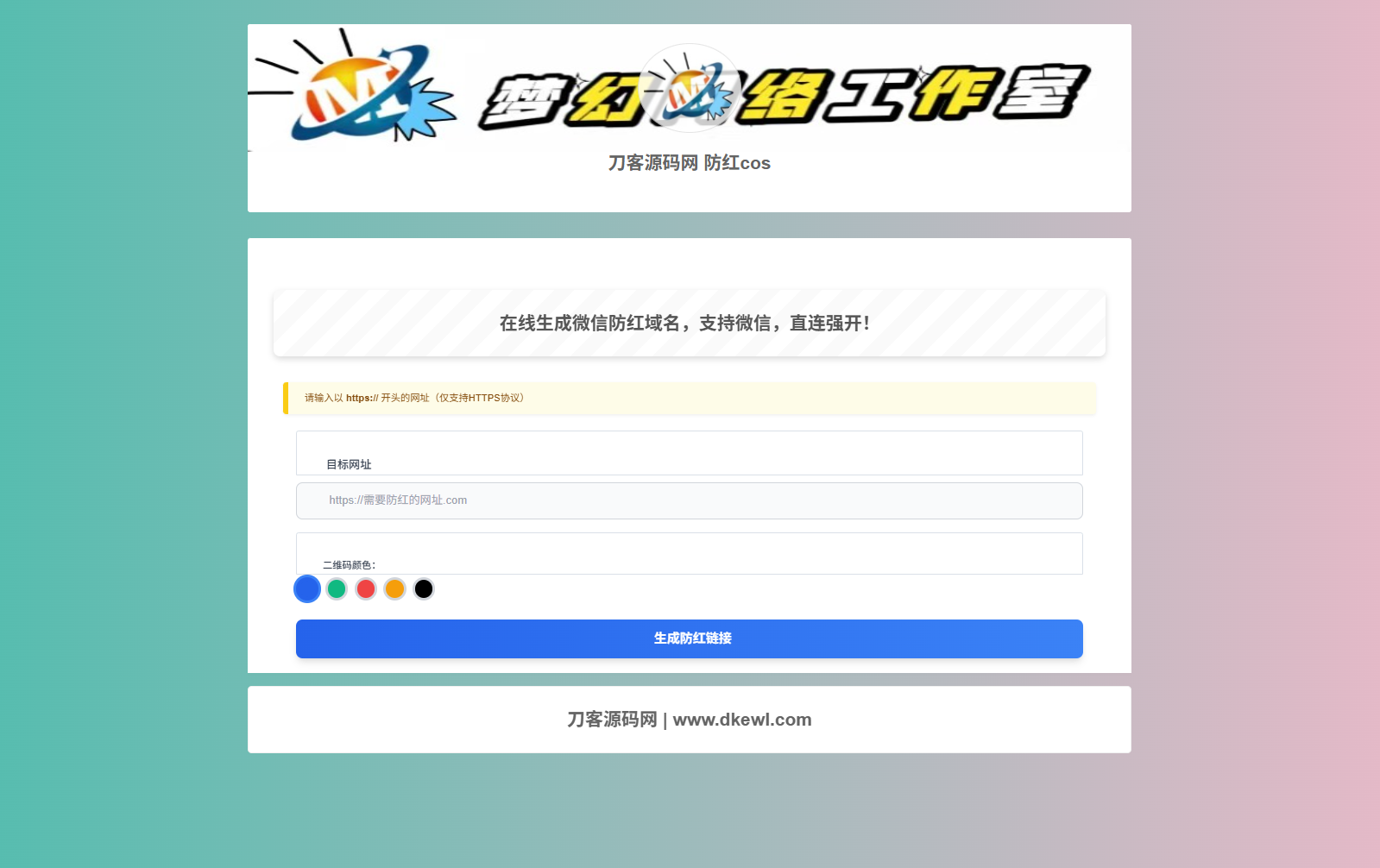 梦幻域名防红COS系统源码 带后台 全开源-117资源网