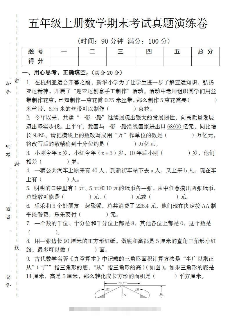 五上苏教版数学【期末考试真题演练卷】-117资源网