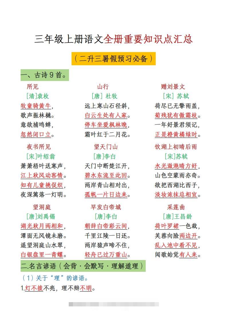 三上语文全册重点知识汇总-117资源网