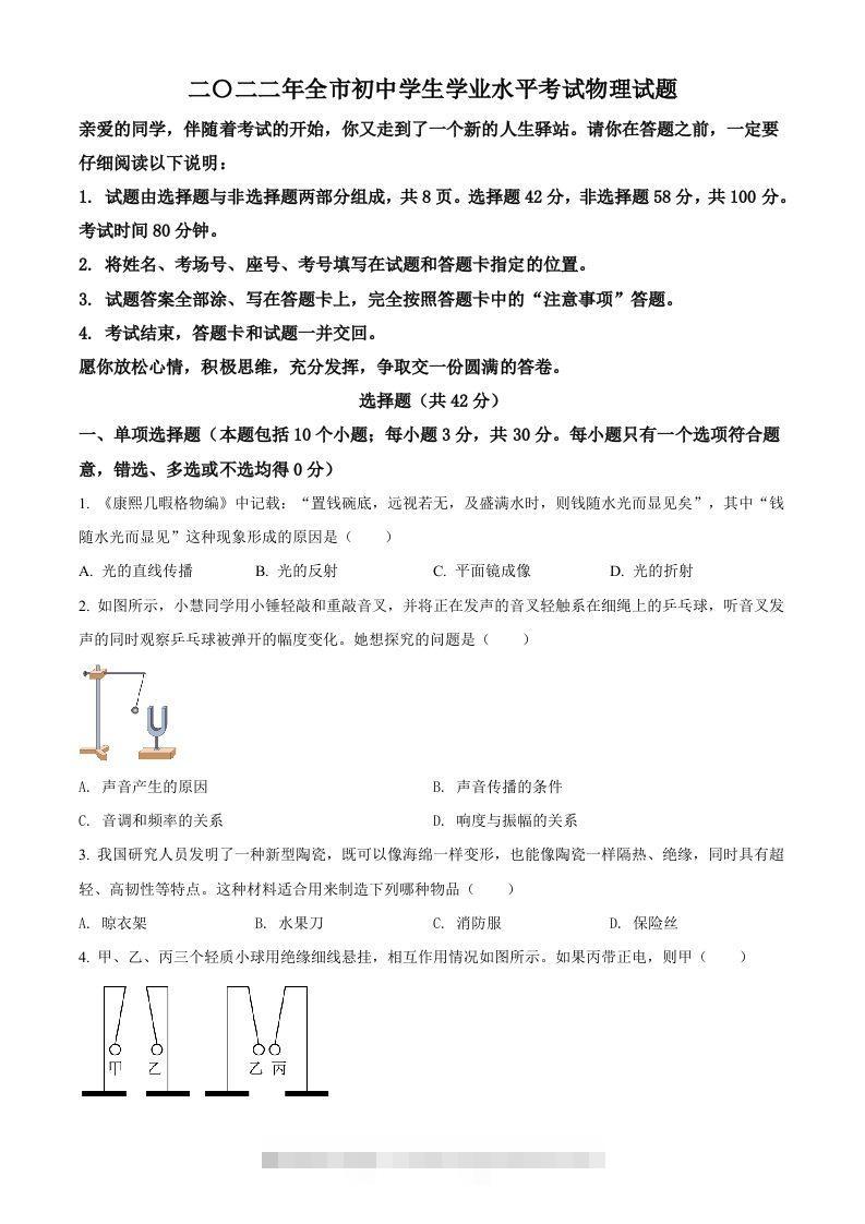 2022年山东省聊城市中考物理试题（空白卷）-117资源网