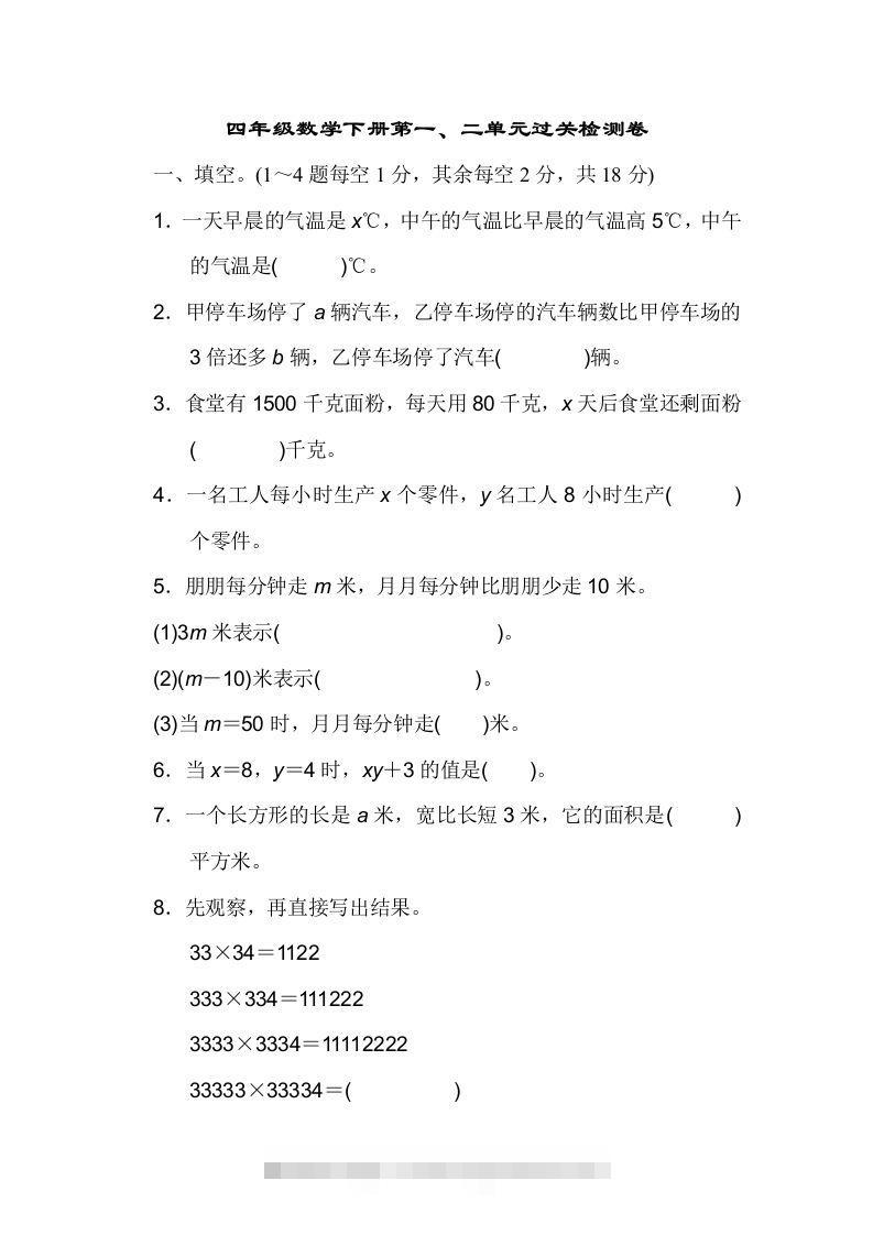四下青岛六三版数学第一二单元检测-117资源网