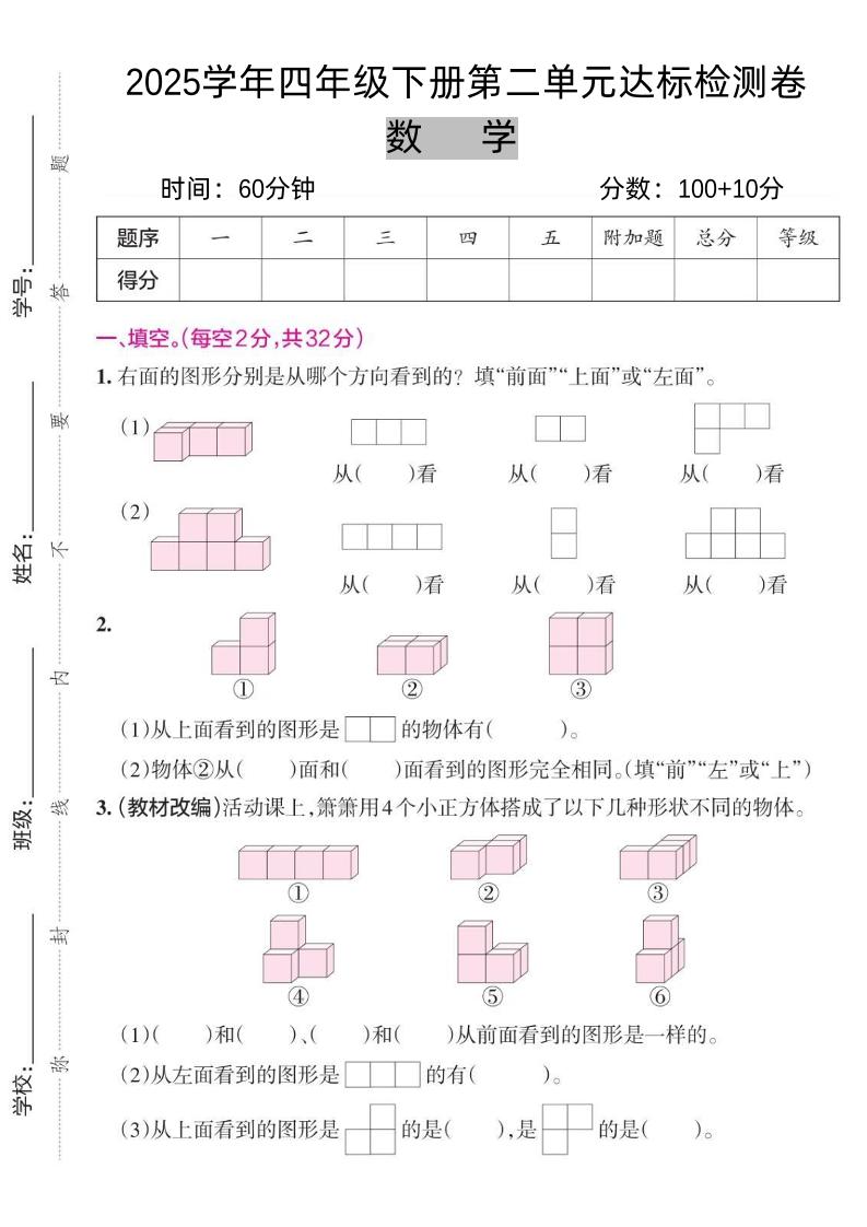2025四下《数学第二单元达标检测卷三》人教版-117资源网