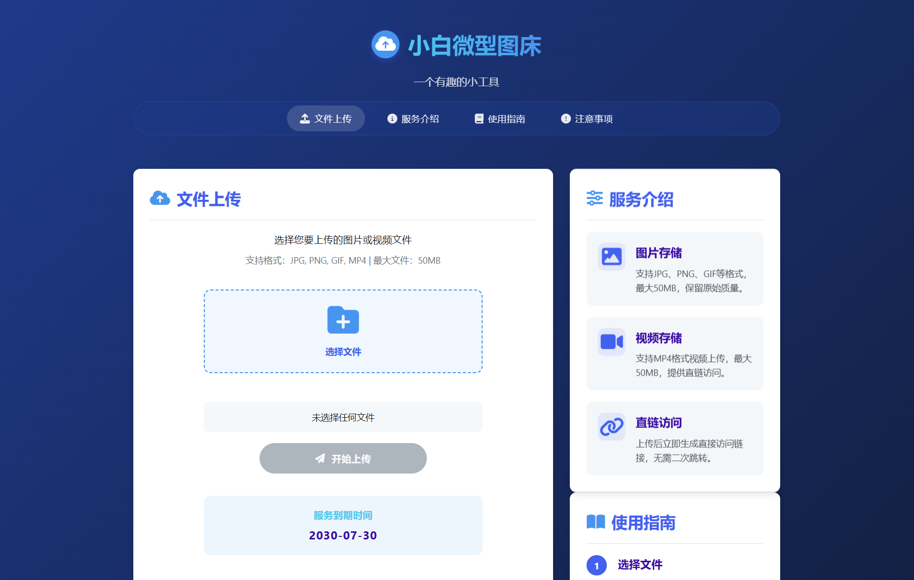 小白微型图床系统4.0源码-117资源网