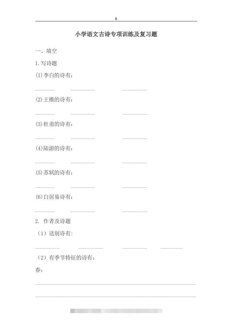 小升初语文古诗专项训练及复习题-117资源网