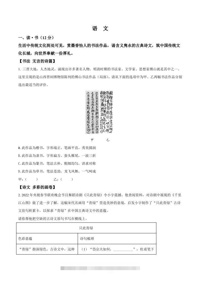 2022年山西省中考语文真题（空白卷）-117资源网