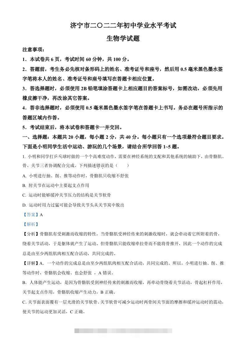 2022年山东省济宁市学业水平测试生物试题（含答案）-117资源网