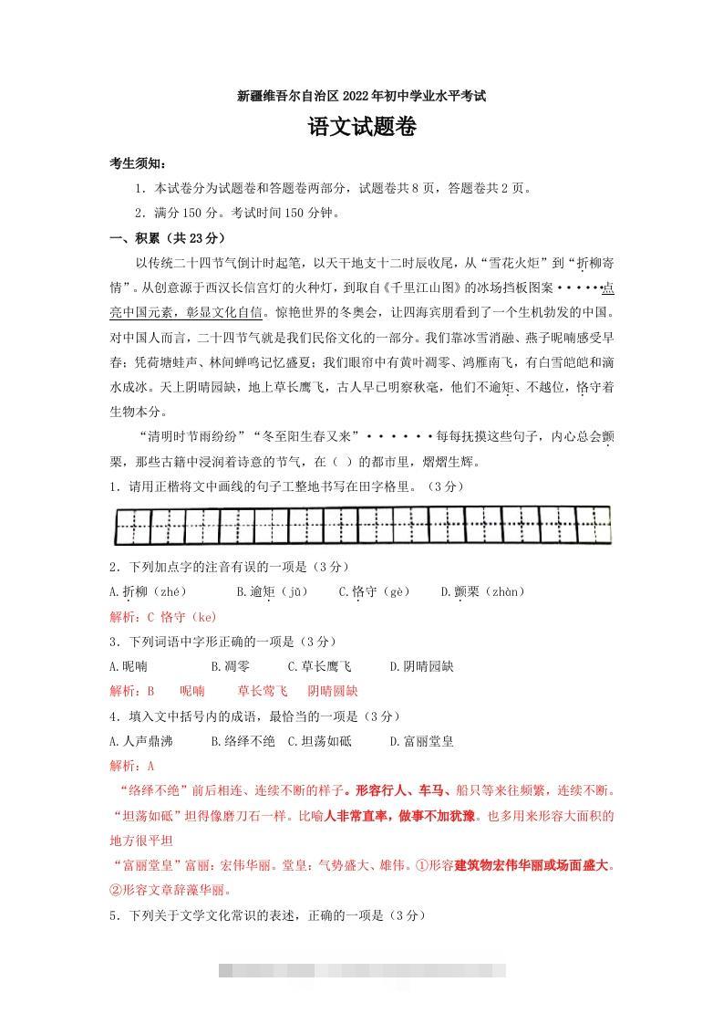 2022年新疆生产建设兵团中考语文真题-117资源网