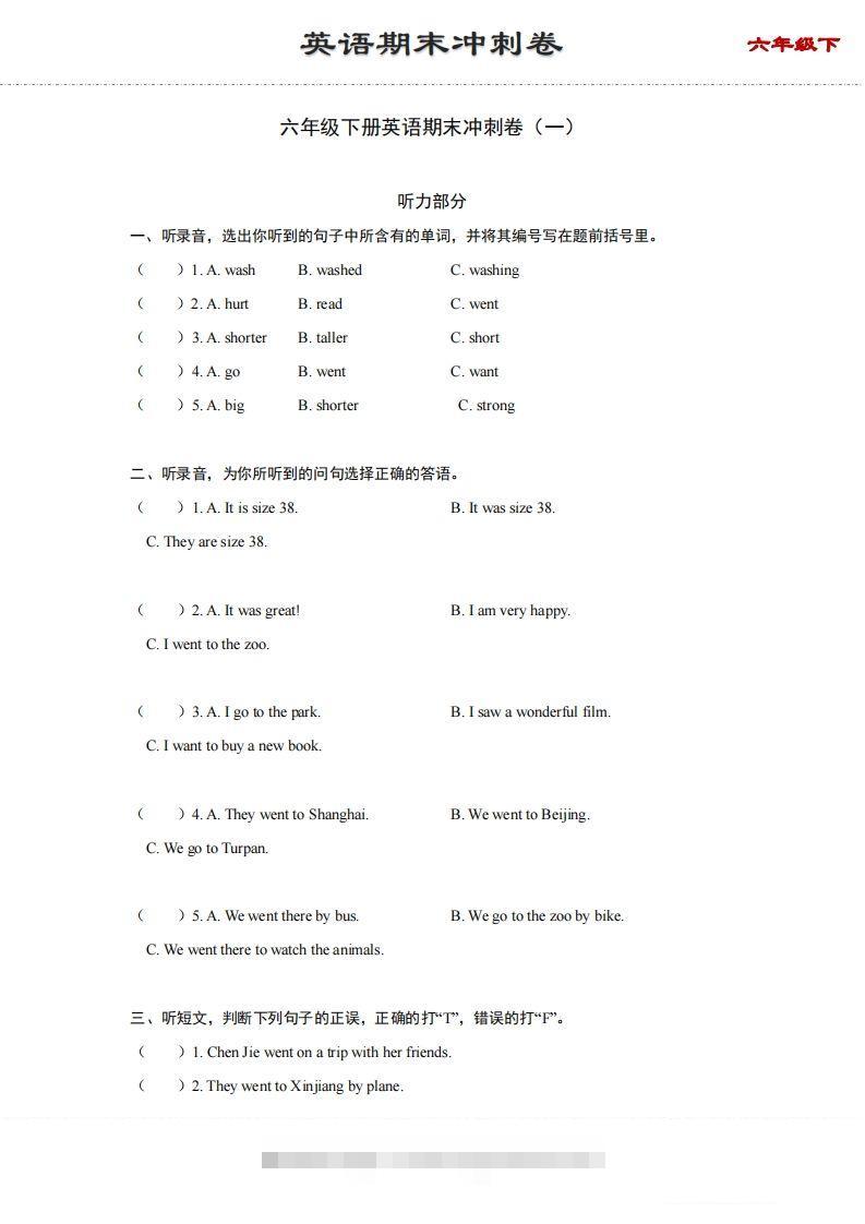 【期末】六年级下册英语期末冲刺卷（一）（人教PEP版）-117资源网