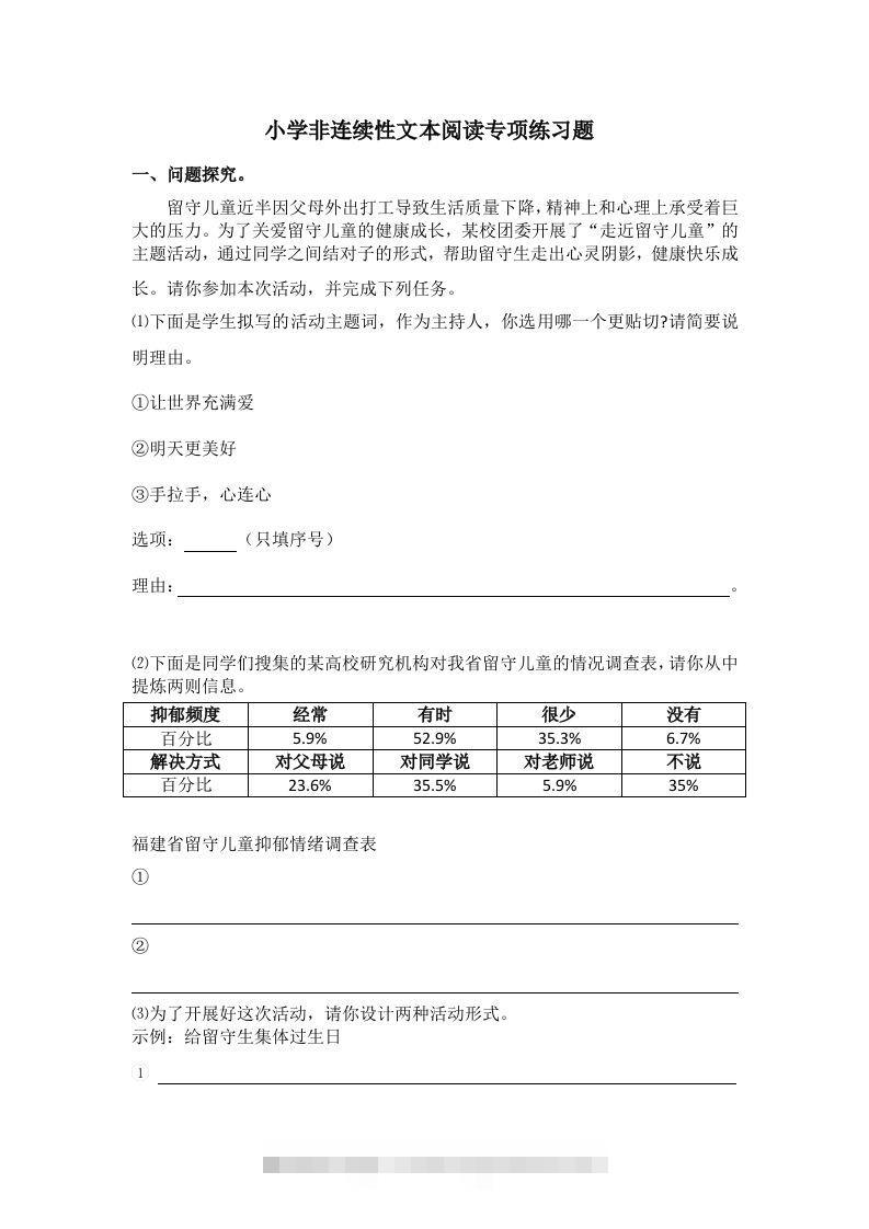 小升初语文非连续性文本阅读训练-117资源网