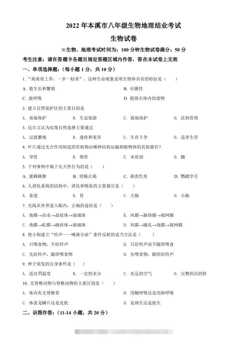 2022年辽宁省本溪市中考生物真题（空白卷）-117资源网