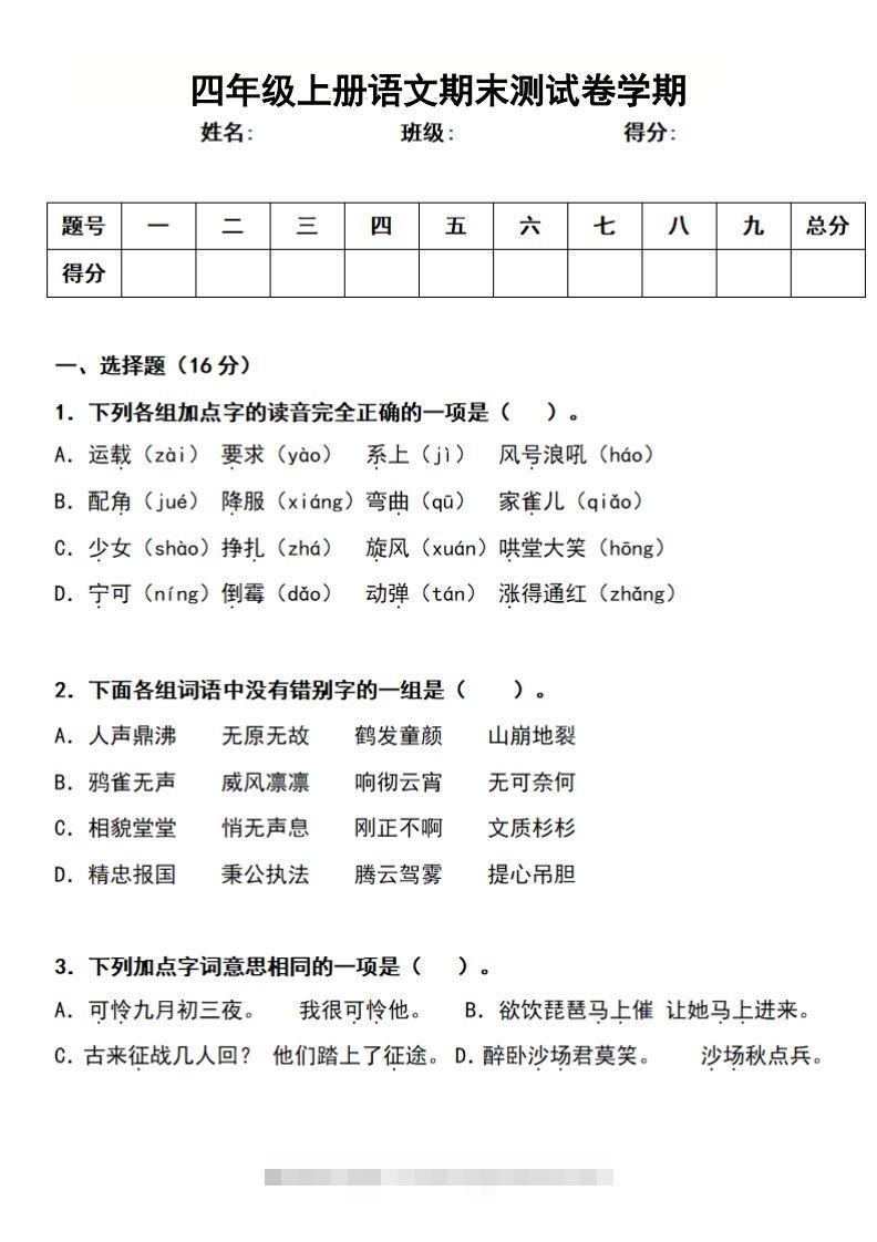 四上语文期末真题测试卷-117资源网