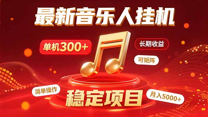 音乐挂机赚米计划｜你的碎片时间，正在变成「流动的收益」-117资源网