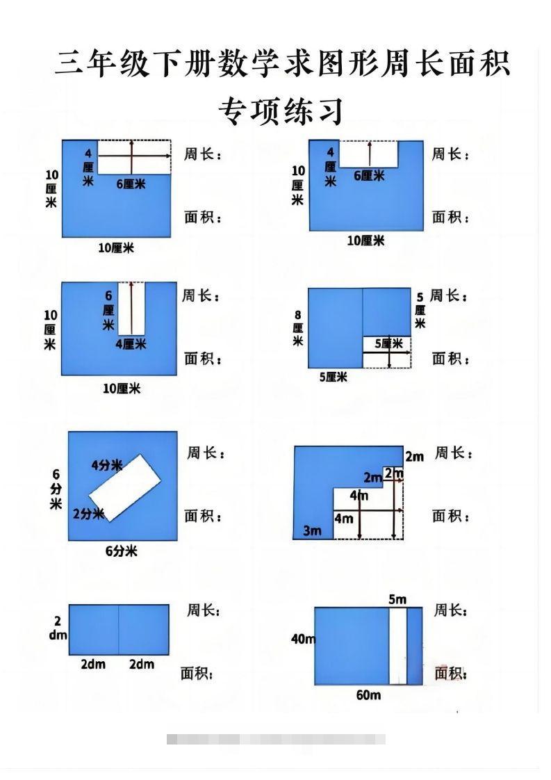 三年级下册数学求周长面积专项练习-117资源网
