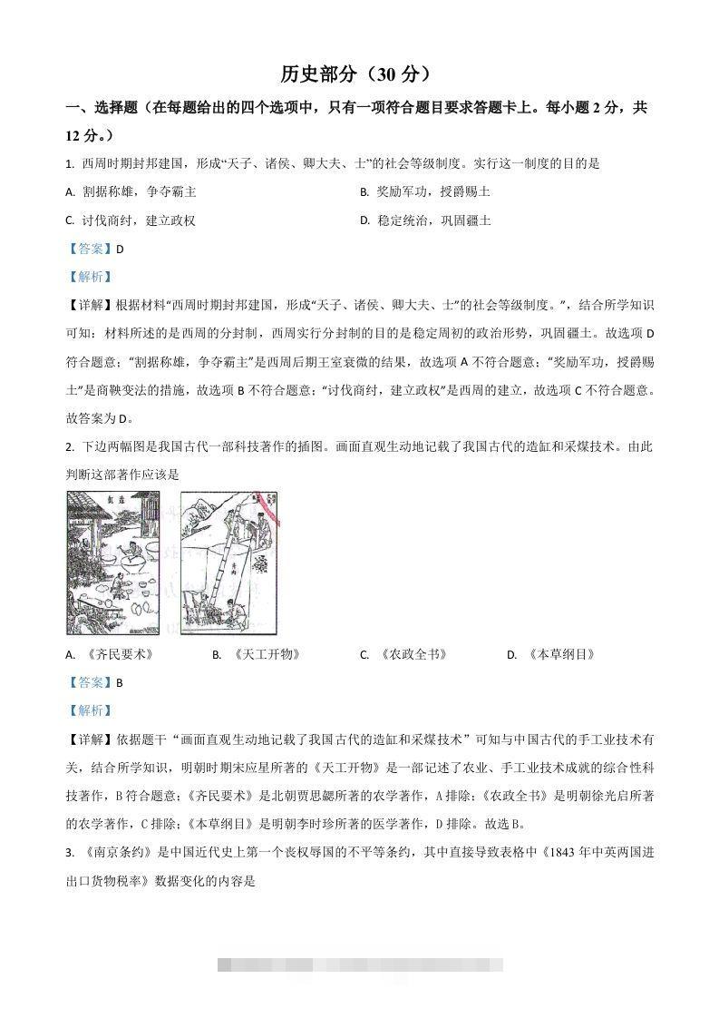 甘肃省武威市2021年中考历史试题（含答案）-117资源网