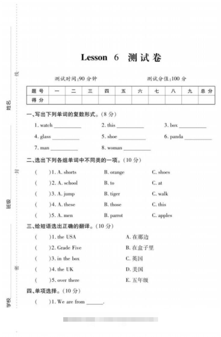 四年级英语下册试题Lesson6测试卷(PDF附答案)科普版-117资源网