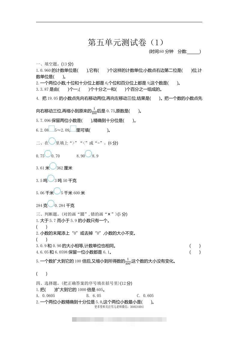 四下青岛六三版数学第五单元测试卷.1-117资源网